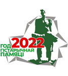 «Роздум. Памятаць пра подзвігі і трагедыі». Радыёблог Навума Гальпяровіча