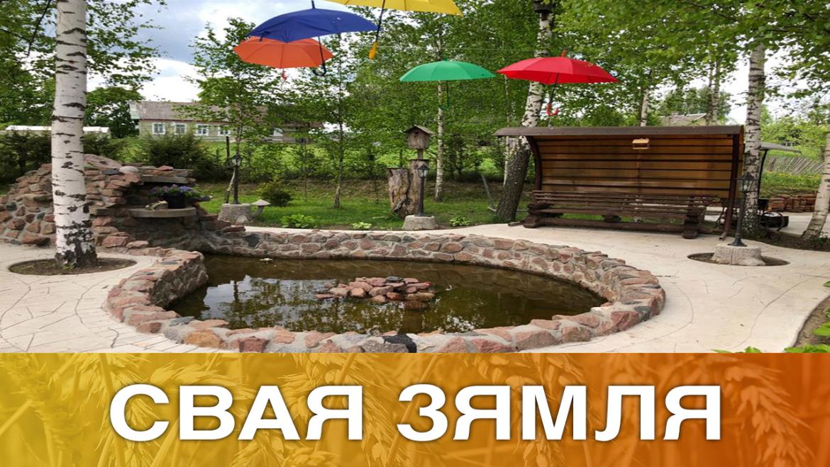 НОВЫ АДРАС УДАЛАГА СЕЛЬСКАГА БІЗНЕСУ – «СВАЯ ЗЯМЛЯ», 12.06.2021 (відэаанонс)