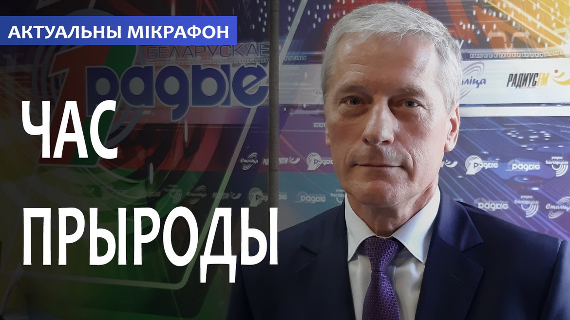 ВРЕМЯ ПРИРОДЫ. ВСТРЕЧАЕМ ДЕНЬ ОХРАНЫ ОКРУЖАЮЩЕЙ СРЕДЫ (аудио)