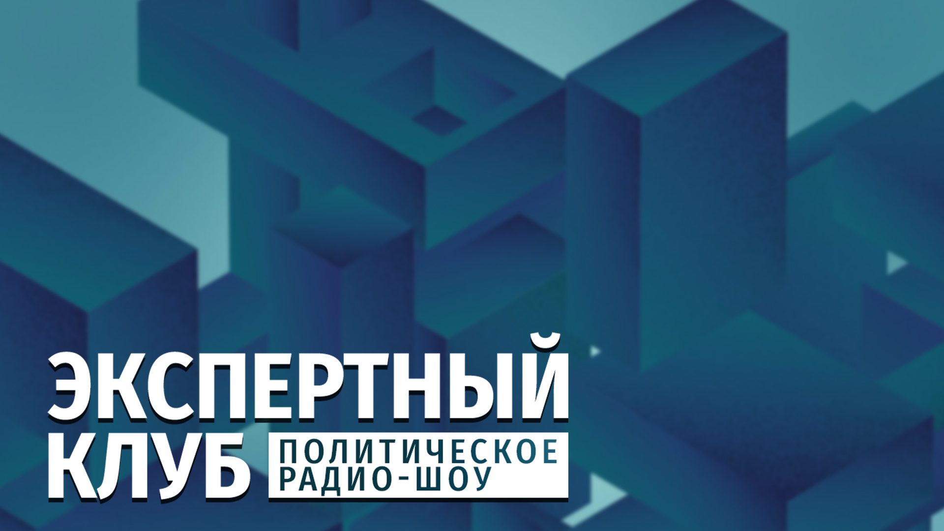 Экспертный клуб