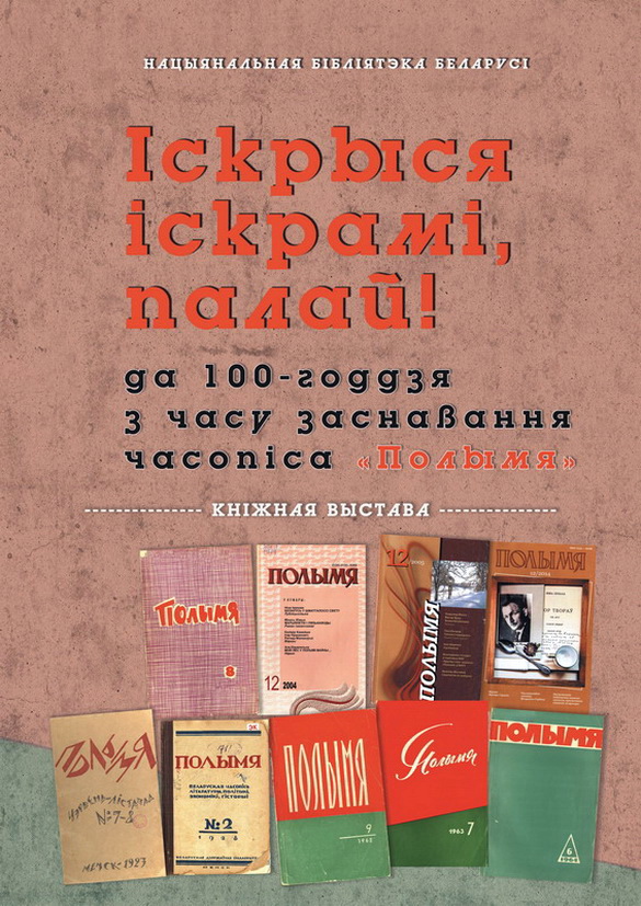 «Роздум. Агмень высокай духоўнасці». Радыёблог Навума Гальпяровіча