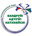 Папулярныя брэнды ва ўнутраным турызме – «Свая зямля»