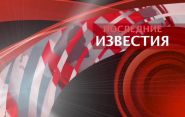 Розгалас. «Последние известия». Радыёблог Максіма Угляніцы (аўдыё)