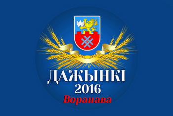 Навіны Гродзеншчыны – “Рэгіён”, 16.11.2016