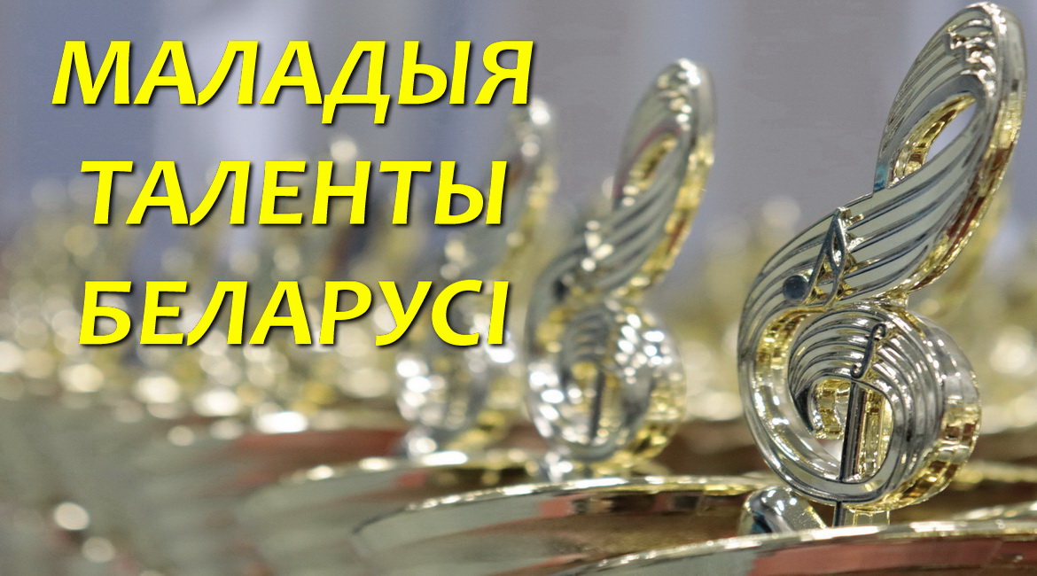 СПИСОК участников и ГРАФИК выступлений 2-го тура  XII республиканского творческого радиоконкурса «Маладыя таленты Беларусі»