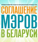 Соглашение мэров: комфортно для людей и экологически дружественно! (аудио)