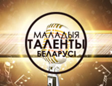 Третий тур радиоконкурса "Маладыя таленты Беларусі" (видео) Третий тур радиоконкурса "Маладыя таленты Беларусі" (видео)