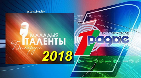 Хто яны, пераможцы конкурса «Маладыя таленты Беларусі»? (аўдыё) Хто яны, пераможцы конкурса «Маладыя таленты Беларусі»? (аўдыё)
