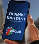 Здымаюцца бюракратычныя пытанні – «Прамы кантакт»