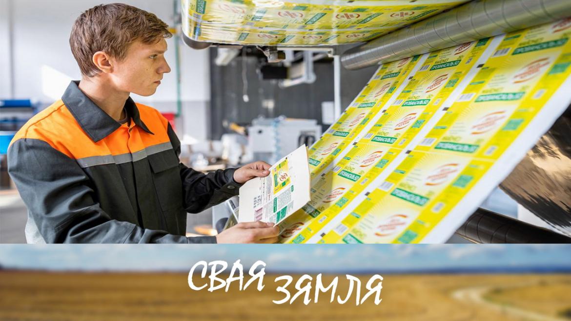Новая прадукцыя і дадатковыя рабочыя месцы – «Свая зямля»