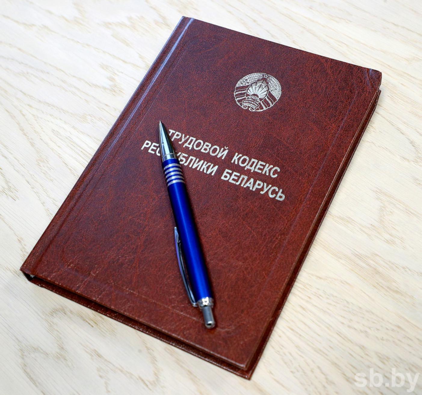 Специалист о новациях трудового законодательства