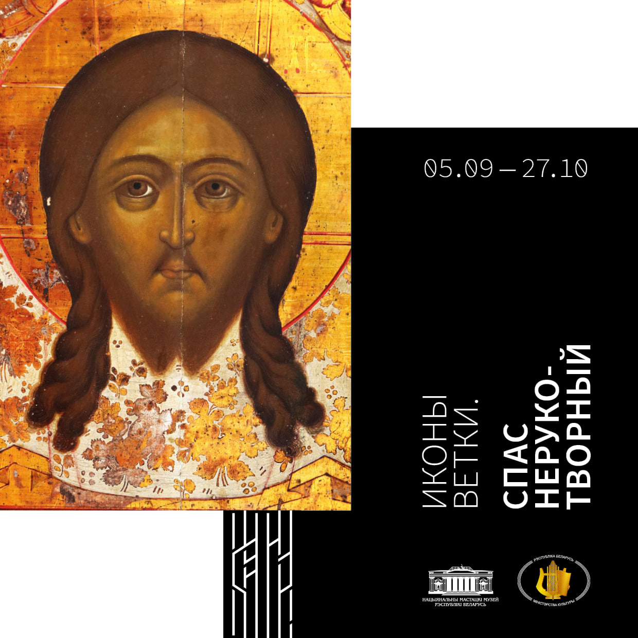 Иконы Ветки: Спас Нерукотворный. Более 40 икон представлены в Национальном художественном музее