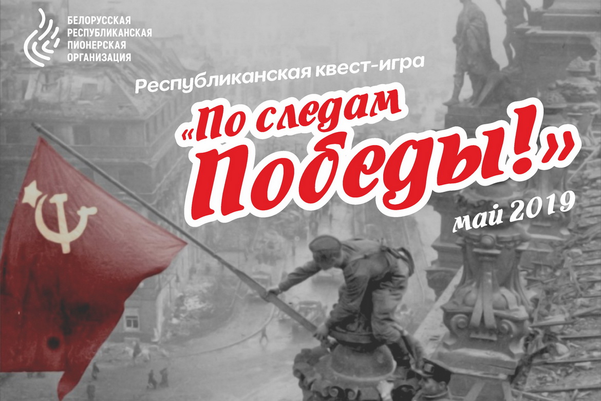 Па слядах Перамогі крочаць беларускія школьнікі – «Пакаленне XXI», 23.05.2020 (аўдыё)