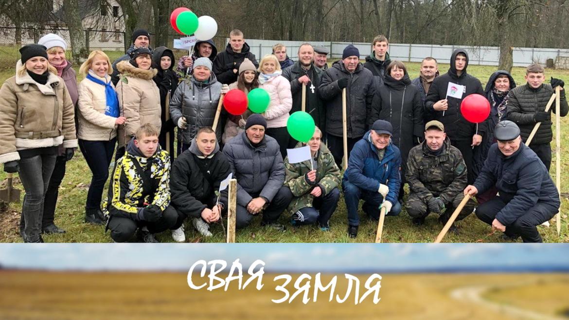 «Садоў надзеі» стала больш! – «Свая зямля»
