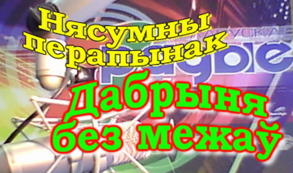 Доброта без границ – «Нескучный перерыв», 29.11.2016 (видео) Доброта без границ – «Нескучный перерыв», 29.11.2016 (видео)