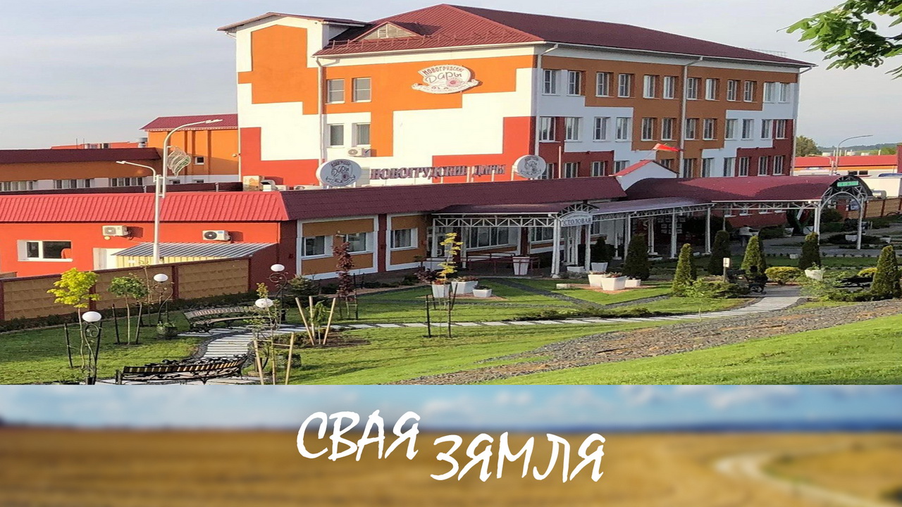 Анонс: Новыя парадкі на навагрудскай зямлі – «Свая зямля», 27.06.2026
