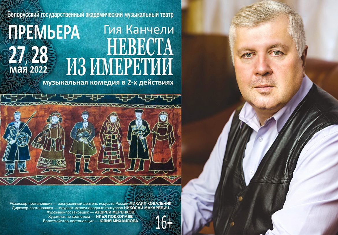 Анонс: Камедыю «Нявеста з Імерэці» прэзентуюць у Мінску – «Творчы вечар», 10.05.2022