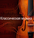 Любите ли вы классику так, как ее исполняют наши гости? – «Настрой!» (аудио)