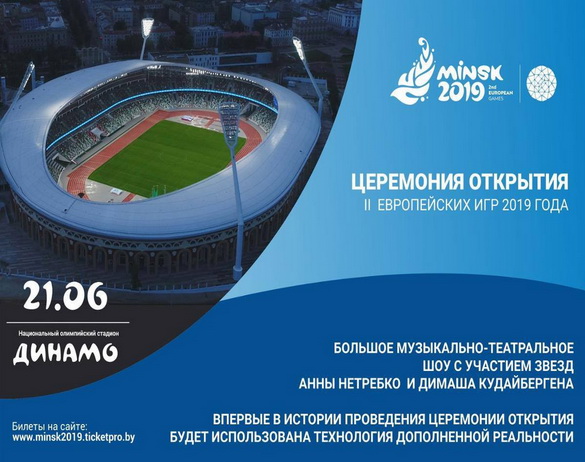 ДО ЦЕРЕМОНИИ ОТКРЫТИЯ II ЕВРОПЕЙСКИХ ИГР ОСТАЛОСЬ МЕНЬШЕ МЕСЯЦА