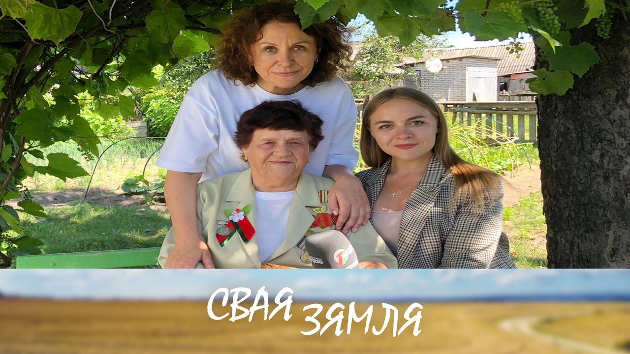 Анонс: Заслужаныя ўзнагароды, цёплыя віншаванні і каштоўныя ўспаміны – «Свая зямля», 29.06.2024