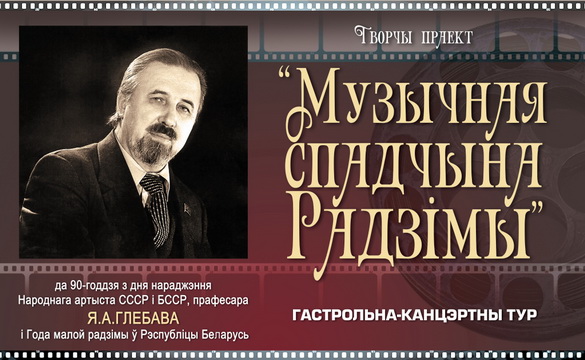 Музычны дзённік. Музычная спадчына Радзімы. Радыёблог Таццяны Якушавай Музычны дзённік. Музычная спадчына Радзімы. Радыёблог Таццяны Якушавай