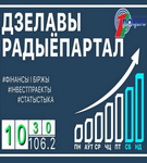 Пытанні будаўнічай галіны ў праграме «Дзелавы радыёпартал», 28.01.2020