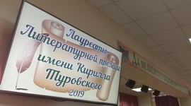 АНОНС: Прэміяй Кірылы Тураўскага адзначылі лаўрэатаў – «Літаратурны калейдаскоп», 28.01.2010