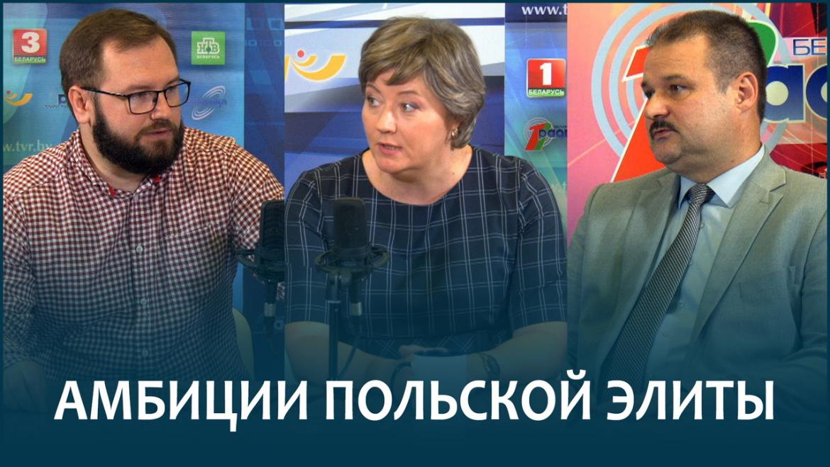 ЛАЗОРКИНА И БУЗИН ОБ АМБИЦИЯХ ПОЛЬСКОЙ ЭЛИТЫ