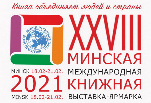«Адлюстраванні. Шлях да Кнігі». Радыёблог Галіны Шаблінскай (аўдыё)