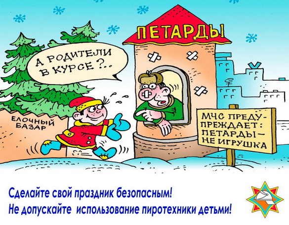 Новы год сустракаем бяспечна! – «Пакаленне XXI», 21.12.2019 (аўдыё) Новы год сустракаем бяспечна! – «Пакаленне XXI», 21.12.2019 (аўдыё)