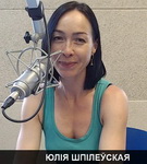 Юлия Шпилевская: «Насаждать искусство — это для меня нонсенс!» (аудио)