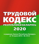 Обновленный Трудовой кодекс вступает в силу. Чем чаще интересуются? – «Актуальный микрофон»