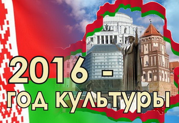 Нацыянальнае мастацтва - “Беларускі шлях”, 26  жніўня 2016