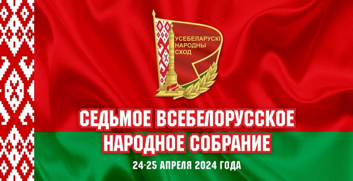 Прямые радиотрансляции VII Всебелорусского народного собрания состоятся в эфире Белорусского радио 24-25 апреля