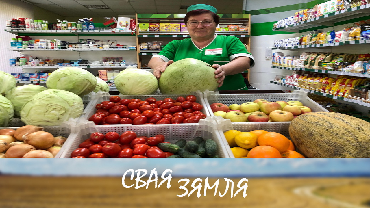 Анонс: На паліцах больш беларускіх тавараў – «Свая зямля», 1.11.2025 Анонс: На паліцах больш беларускіх тавараў – «Свая зямля», 1.11.2025