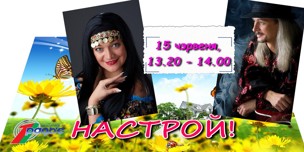 Шоў «Алюр» у праграме «Настрой!», 15.06.2020