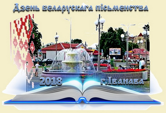 У Іванава чакаюць сяброў кнігі! – «Актуальны мікрафон» (відэа+аўдыё) У Іванава чакаюць сяброў кнігі! – «Актуальны мікрафон» (відэа+аўдыё)
