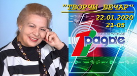 АНОНС: Тамара Мужэнка ў «Творчым вечары» з Янай Хадоска, 22.01.2020