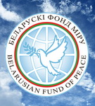 Представители Белорусского фонда мира – об уникальных проектах и инициативах во имя мира и созидания