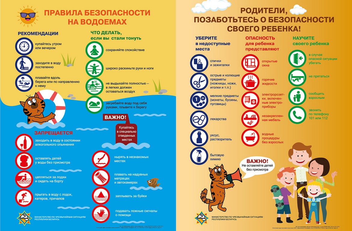 РЕКОМЕНДАЦИИ ПО БЕЗОПАСНОМУ ОТДЫХУ НА ВОДЕ ОТ МЧС