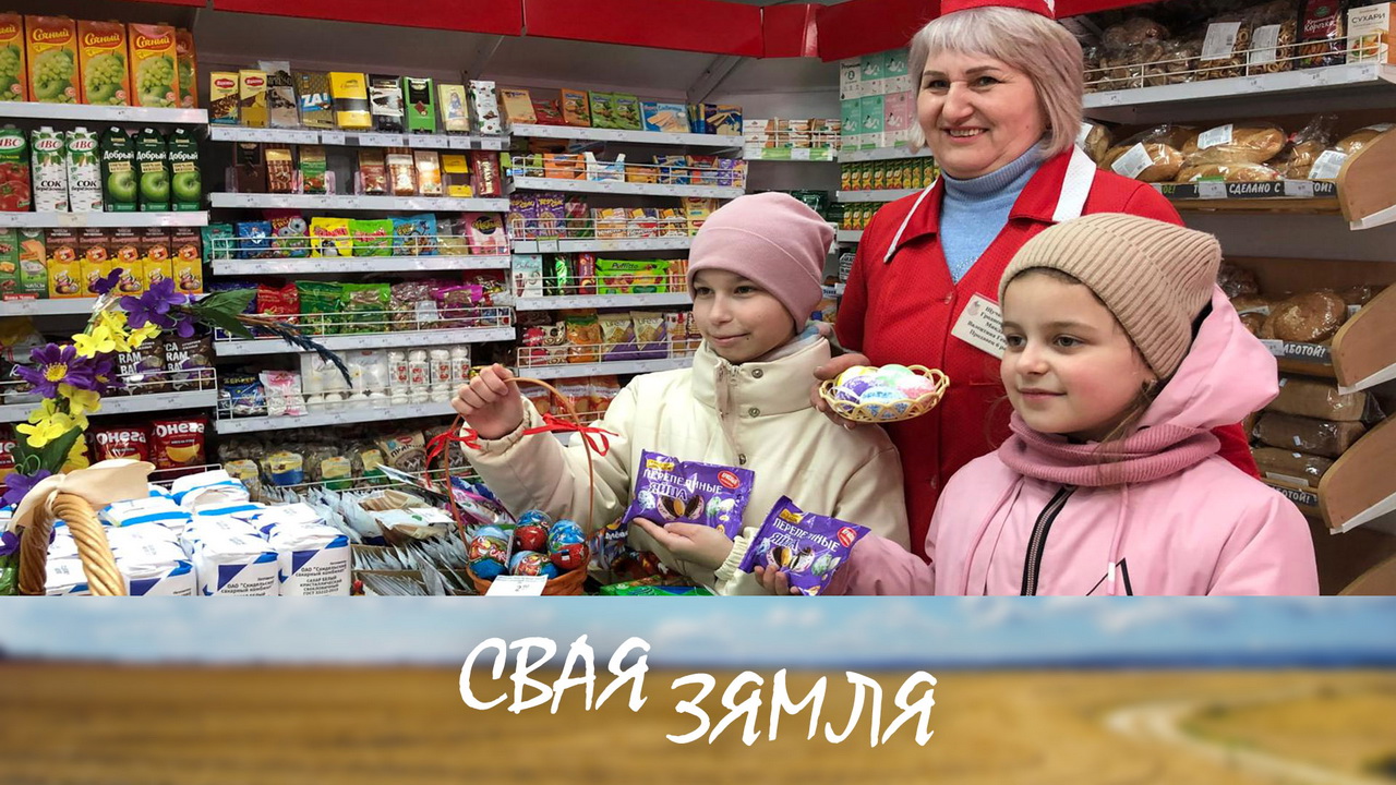 Анонс: Вялікодны гандаль на радасць вяскоўцам – «Свая зямля», 4.05.2024