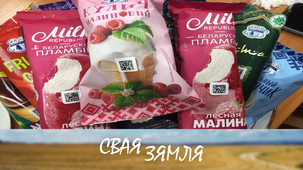 Анонс: Выгадныя пазіцыі замарожанага дэсерту – «Свая зямля», 13.06.2026