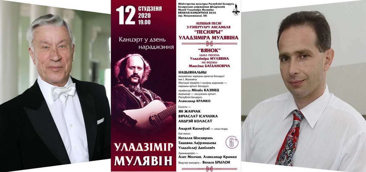 АНОНС: Легендарнаму песняру Уладзіміру Мулявіну прысвячаецца – «Настрой!», 10.01.2020