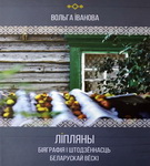 “Роздум. Вяртаючыся да вытокаў”. Радыёблог Навума Гальпяровіча (аўдыё)