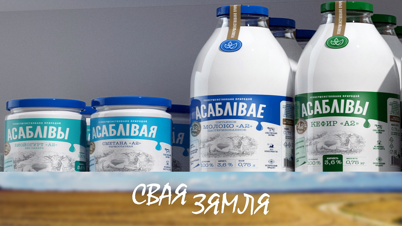 Анонс: НОВАЯ СТРАТЭГІЯ БРЭСЦКІХ АГРАРЫЯЎ – «Свая зямля», 31.12.2022