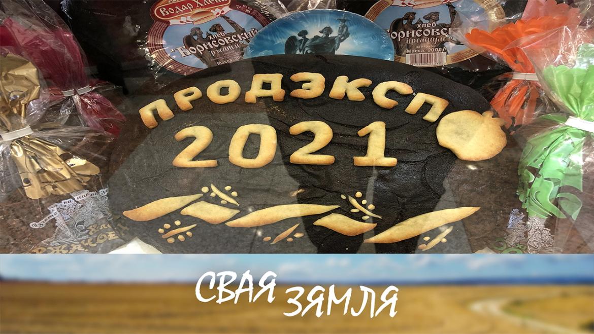 ЯК ЗАХАВАЦЬ СТАБІЛЬНАСЦЬ НА РЫНКУ ХАРЧАВАННЯ? – «СВАЯ ЗЯМЛЯ», 13.11.2021 (відэаанонс)