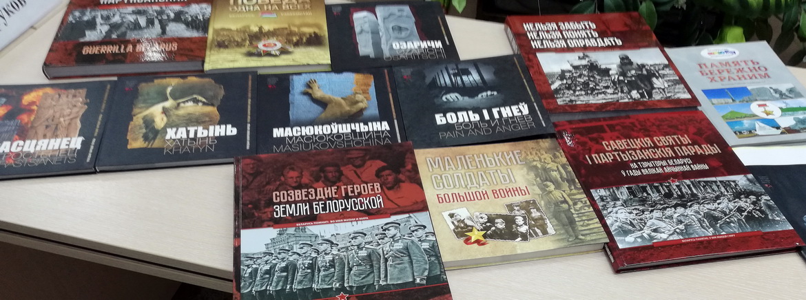 Кнігі да 75-годдзя Вялікай Перамогі – «Літаратурны калейдаскоп», 9.05.2020