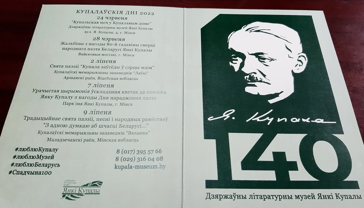 Янка Купала. Расчытаць, распазнаць, захапіцца... – «Творчы вечар» з Галінай Шаблінскай (аўдыё)