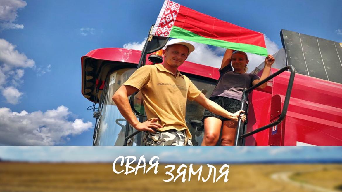 ЗБОЖЖАВЫЯ РЭКОРДЫ МАГІЛЁЎСКІХ ХЛЕБАРОБАЎ – «СВАЯ ЗЯМЛЯ», 7.08.2021 (відэаанонс)