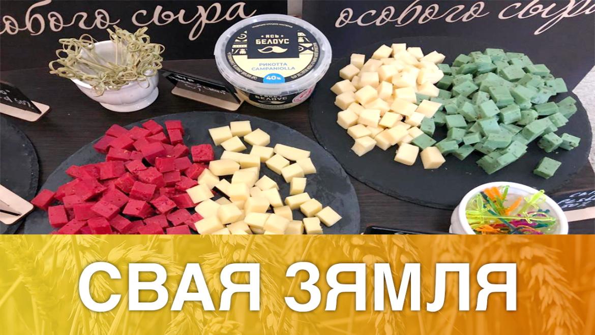 НОВЫЯ РЫНКІ БЕЛАРУСКАЙ МАЛОЧКІ – “СВАЯ ЗЯМЛЯ”, 17.10.2020 (відэаанонс+аўдыё)